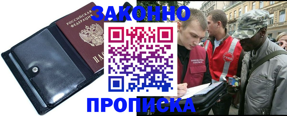 прописка ребенка в Мытищах