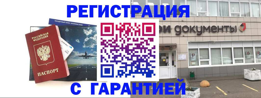 временная регистрация в Мытищах
