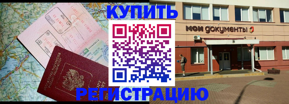 прописка для военкомата в Мытищах